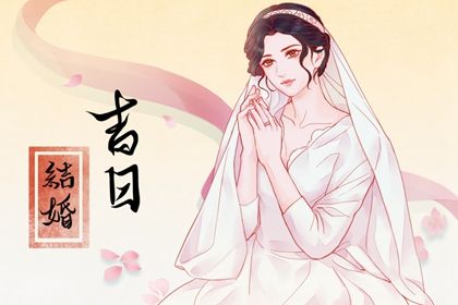 2026年04月12日订婚好吗 今日订婚好不好