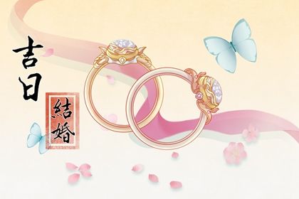 2025年农历二月初四结婚好吗 是办婚礼好日子吗