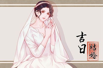 2025年04月26日是结婚好日子吗 今日办婚礼好吗