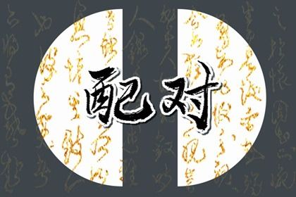 2025年01月11日领证黄道吉日 是登记结婚好日子吗