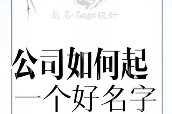 科技企业起名大全：从灵感到实施的全方位指导