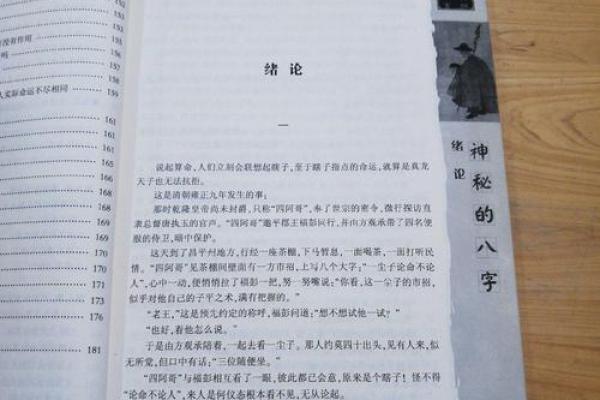 命运与江湖：八字日照中的人生轨迹解析