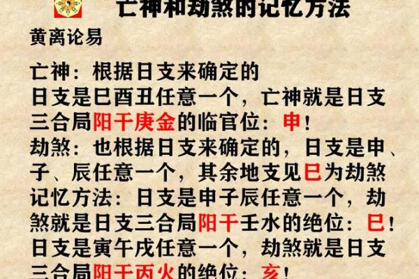 八字亡神的含义与影响解析