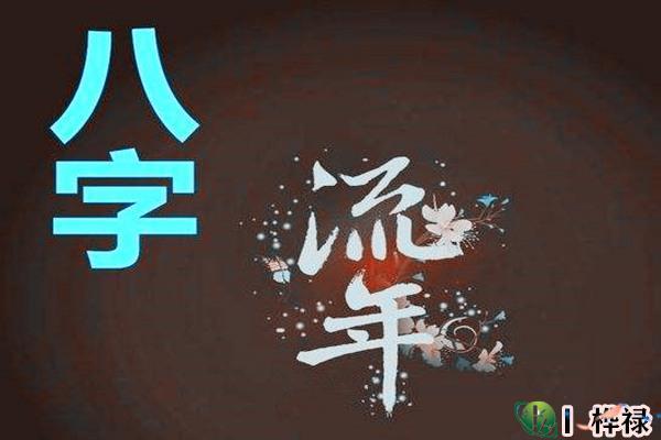 字流年考试运势解析与应对策略