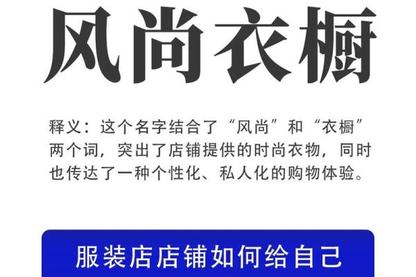 如何为你的男女服装店取个吸引顾客的名字