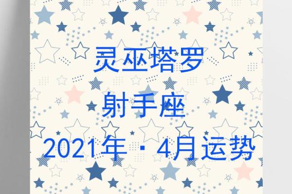 射手座年底运势大揭秘：如何把握最后的幸运时机