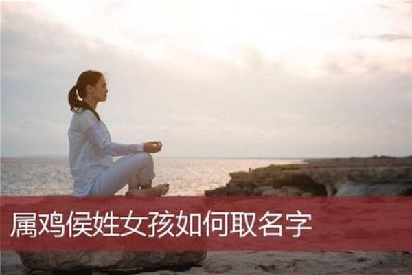 属鸡宝宝起名技巧与寓意解读