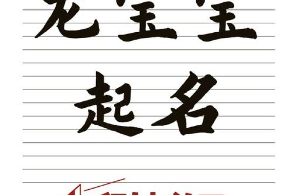 宝宝名字起名攻略：传递美好祝福与希望