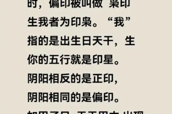 八字中偏印的含义与作用解析