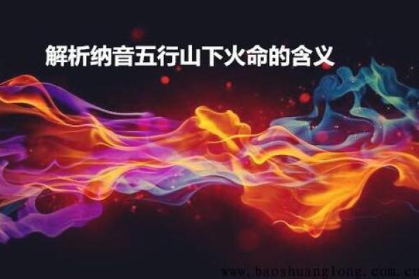 轻奇巧妙之命的深刻含义与人生智慧解析