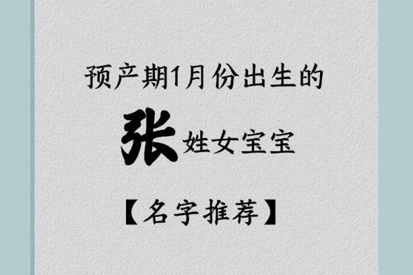 张姓女孩起名技巧：选择符合五行八字的名字