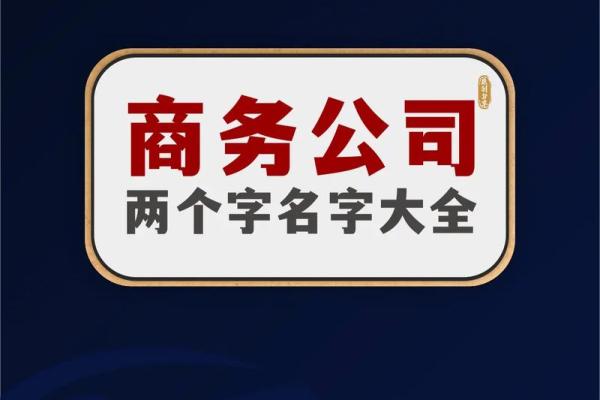 公司起名打分免费工具助力创业者选对品牌名称