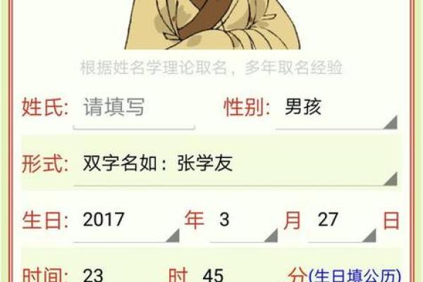 根据生辰八字免费定制专属名字的秘诀