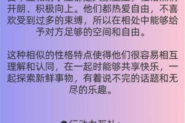 十二星座配对解析：最佳爱情组合与性格契合度揭秘