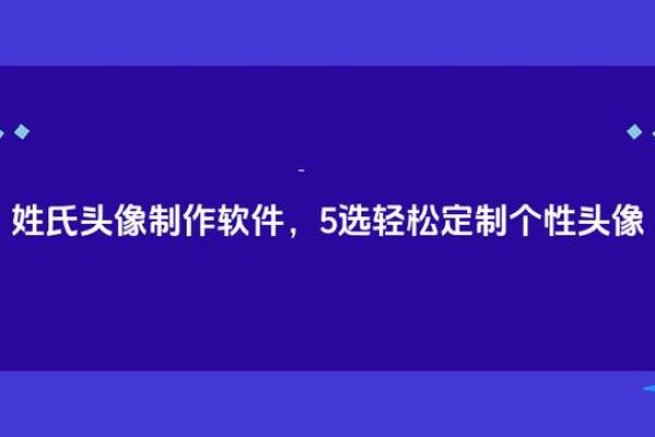 轻松打造独特名字：名字自动生成器的应用与优势