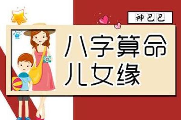 八字看女性的育儿运与子女缘