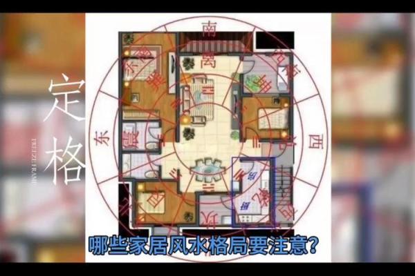 家居风水入门：简单实用的布局与调整方法