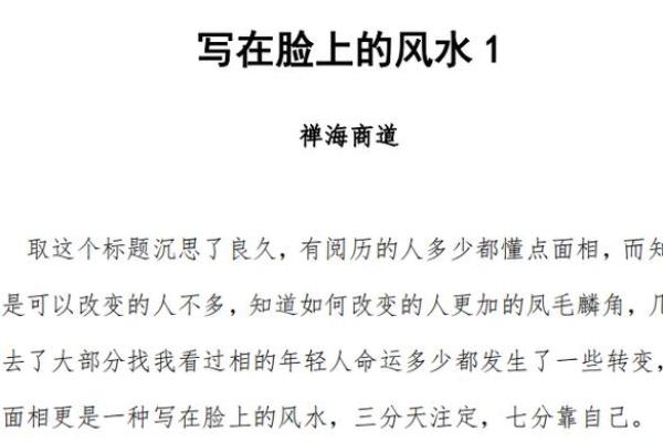 面相风水能否改变你的人际关系与事业前景