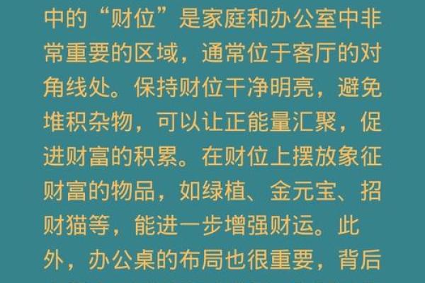 家居风水调整技巧，打造理想的生活空间