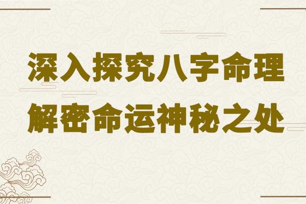 探索免费算命八字，了解自己的命运密码