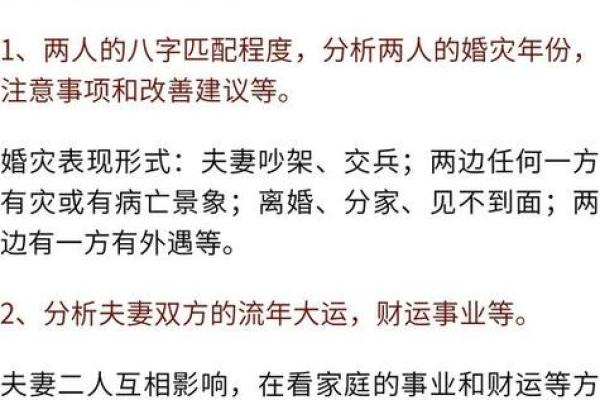 八字中的暗合分析与命运解读