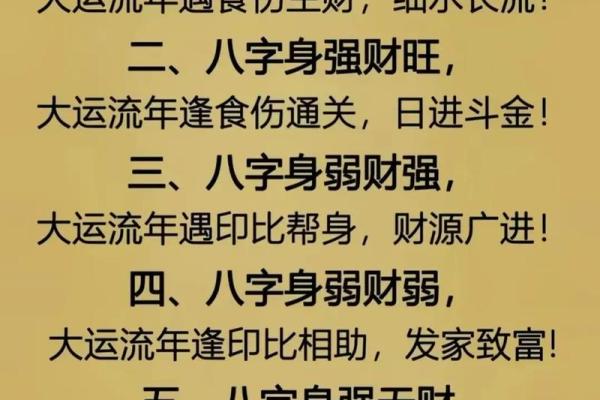 八字身强的深层解读与命理分析