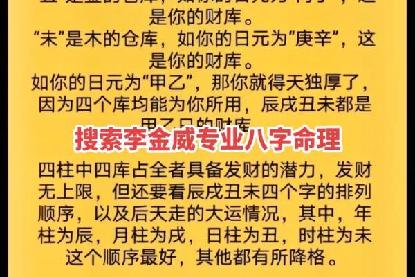 八字好准的秘密：如何通过命理预测未来运势