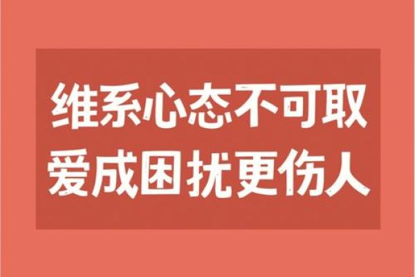 甲子日柱的婚姻中的情感依赖问题