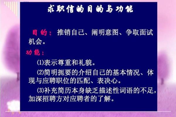 职场运势：成功求职的秘诀与建议