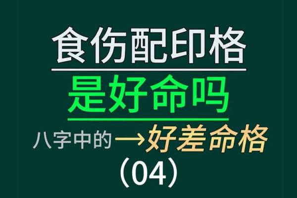 八字不好的人真的注定命运不佳吗