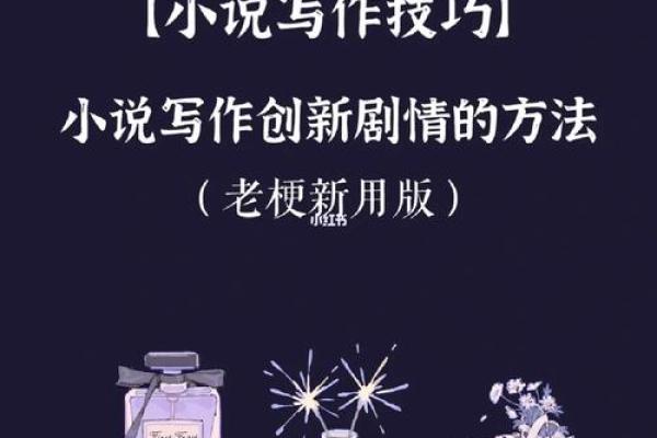 小说题目大全：让你的作品脱颖而出