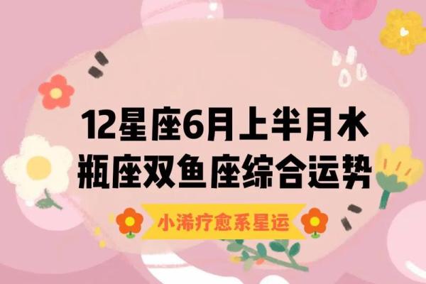 双鱼座底运势分析：事业与感情双重焦点