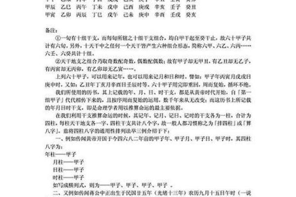 华易网八字排盘解析与应用技巧