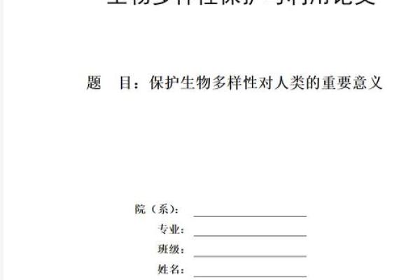 从五行角度看生物多样性与生态平衡