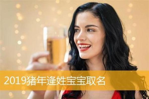 猪年女宝宝起名的最佳选择与推荐技巧