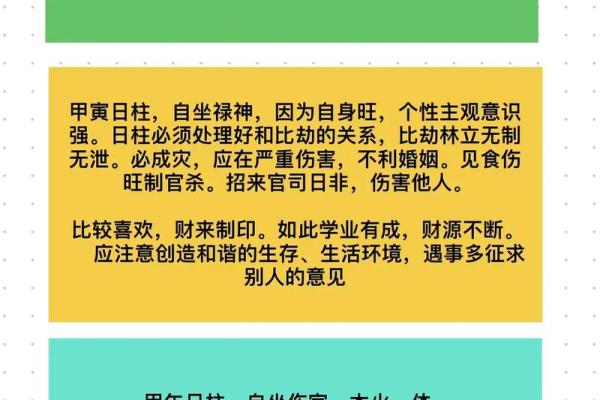 日柱甲子与配偶的性格契合度分析