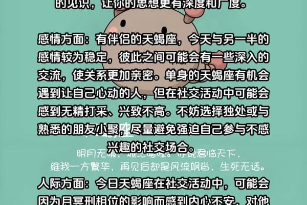 马年天蝎运势预测：突破与成长的关键年份