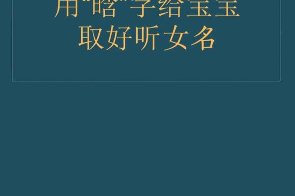 如何为女孩起一个带“言”字的寓意名字