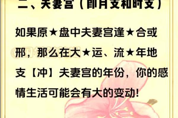 男命八字配偶星的影响与婚姻发展