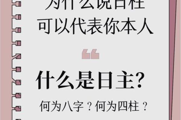 八字日柱中的克制与调和关系