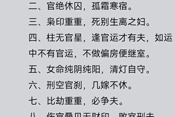 古代八字批命的智慧与传承