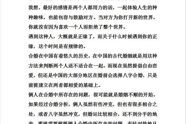 得道八字：解密命理背后的智慧与人生转折点