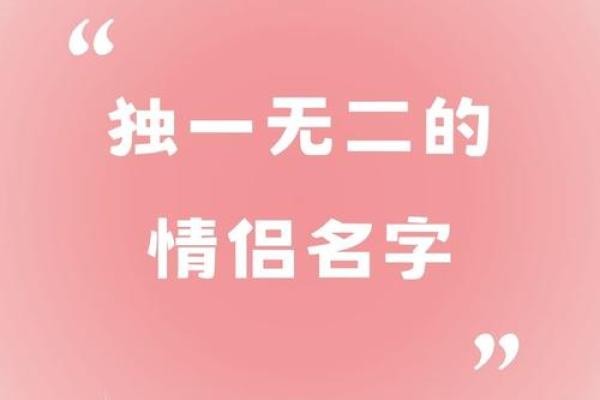 萌名字大全 每个名字都充满爱与甜蜜