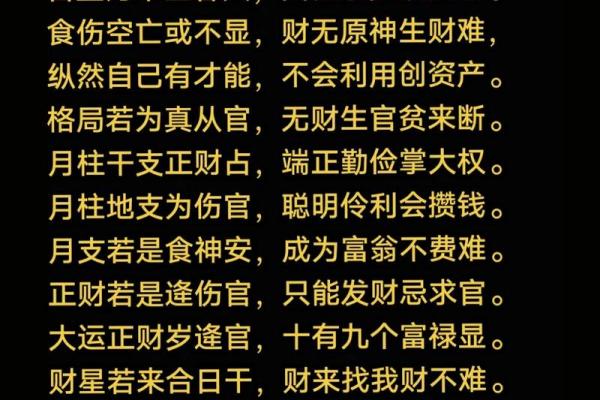 女性八字中财运的变化与影响因素