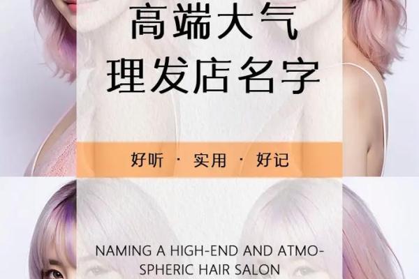 时尚与创意并存的理发店名字精选