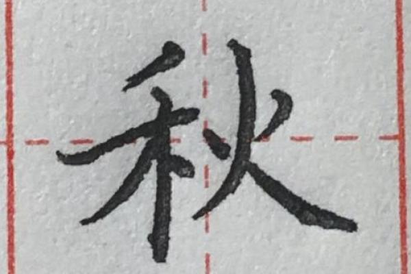 为孩子取带禾字旁的名字，寓意丰收与富贵