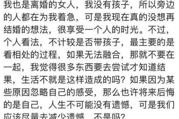 八字中的二婚格局：命运的再一次选择