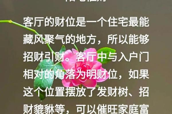 提升家庭财运的风水布局：如何正确定位财位