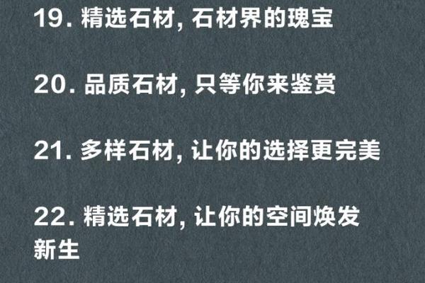 如何为石材工程公司取一个独特且具有吸引力的名字