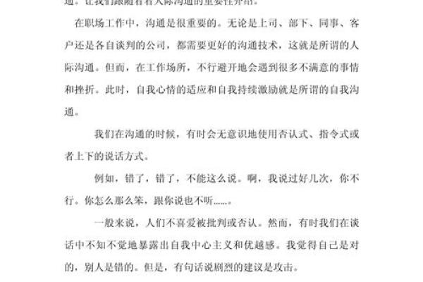 侯属性相配的秘诀：提升人际关系与沟通技巧